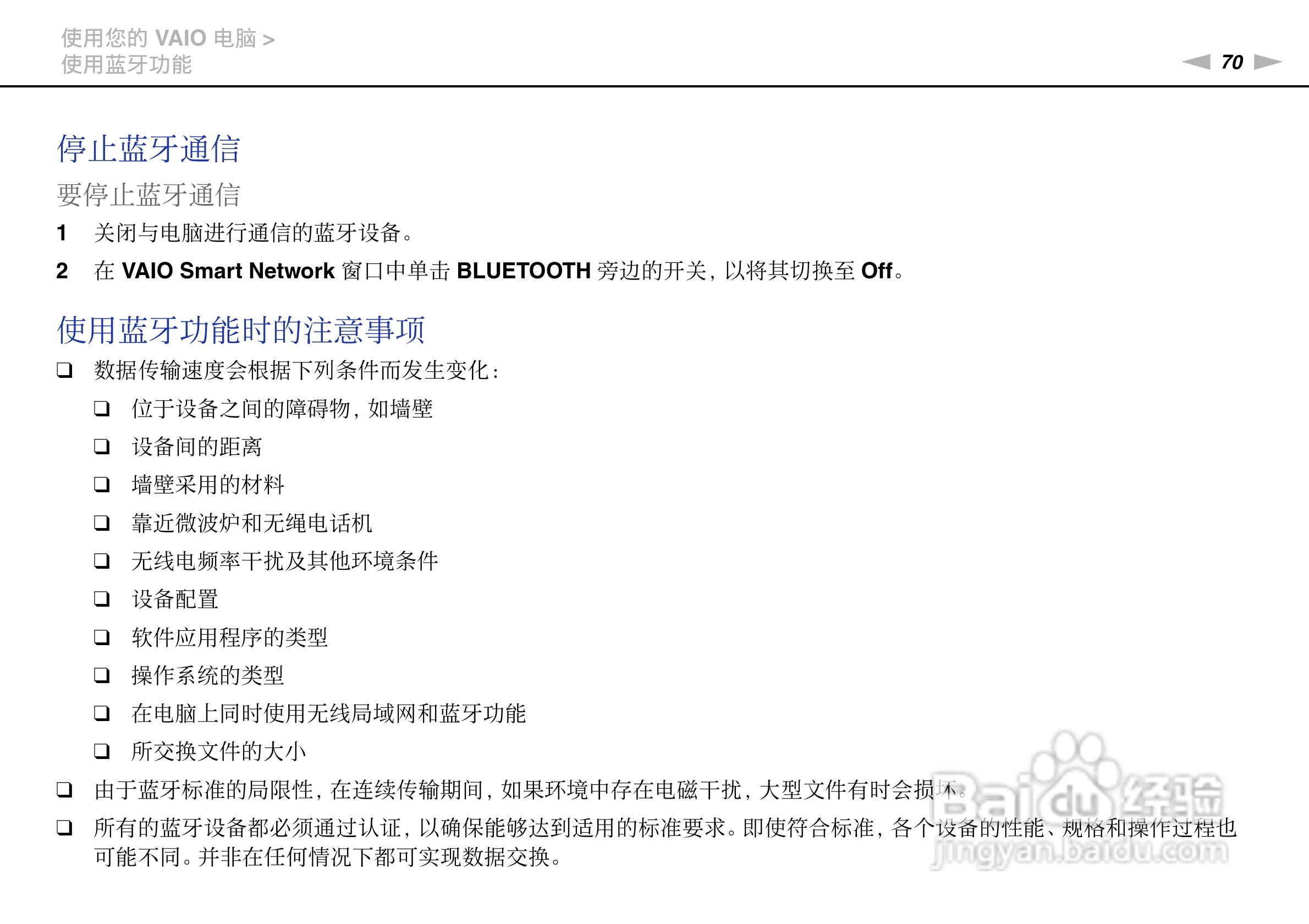 SONY索尼 VPC-SA4笔记本电脑说明书:[7]