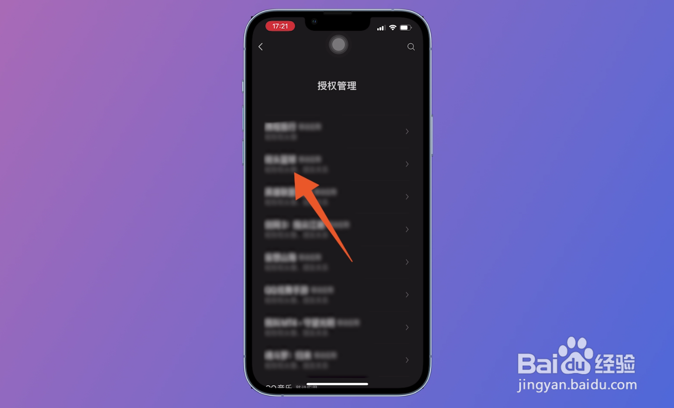 微信登录权限怎么设置