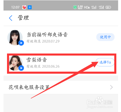 支付宝怎么更换明星给你来电服务