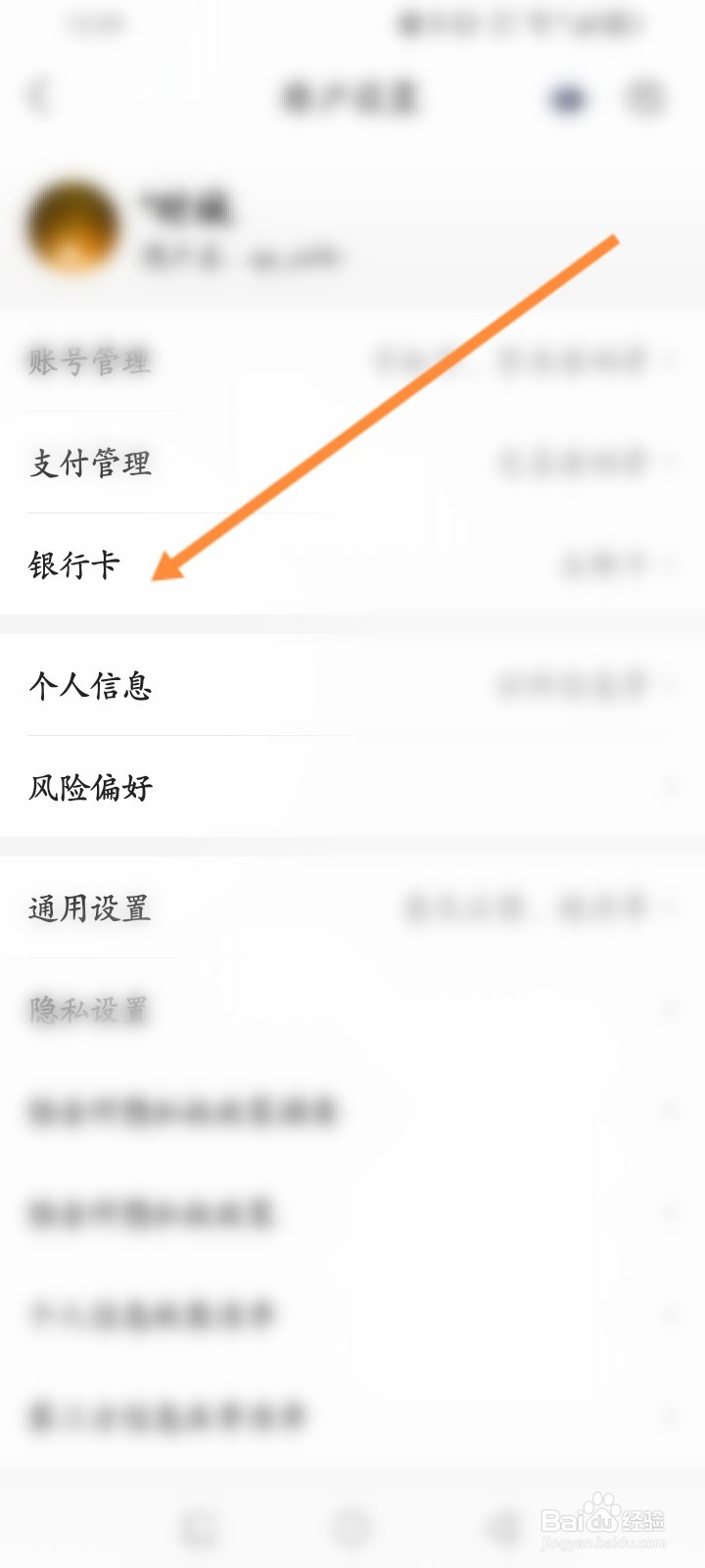 陆金所软件怎么绑定银行卡