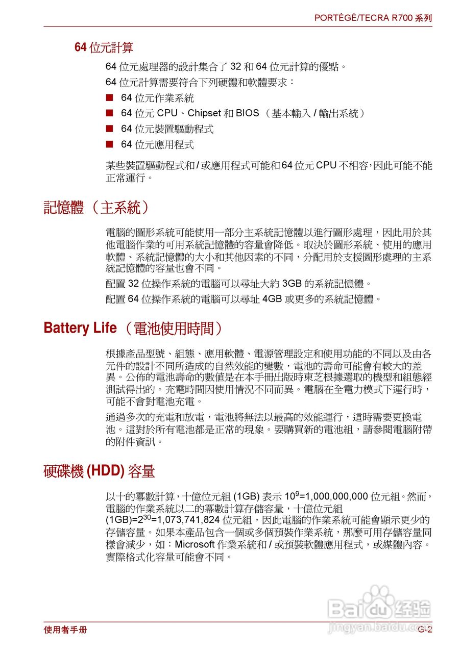 东芝PORTEGE R700笔记本电脑使用说明书:[17]