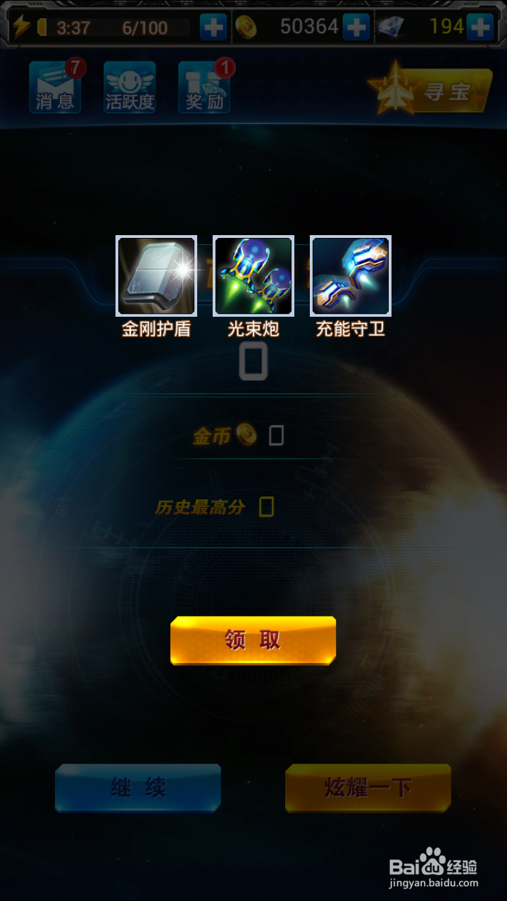 雷霆战机怎么玩出高分?