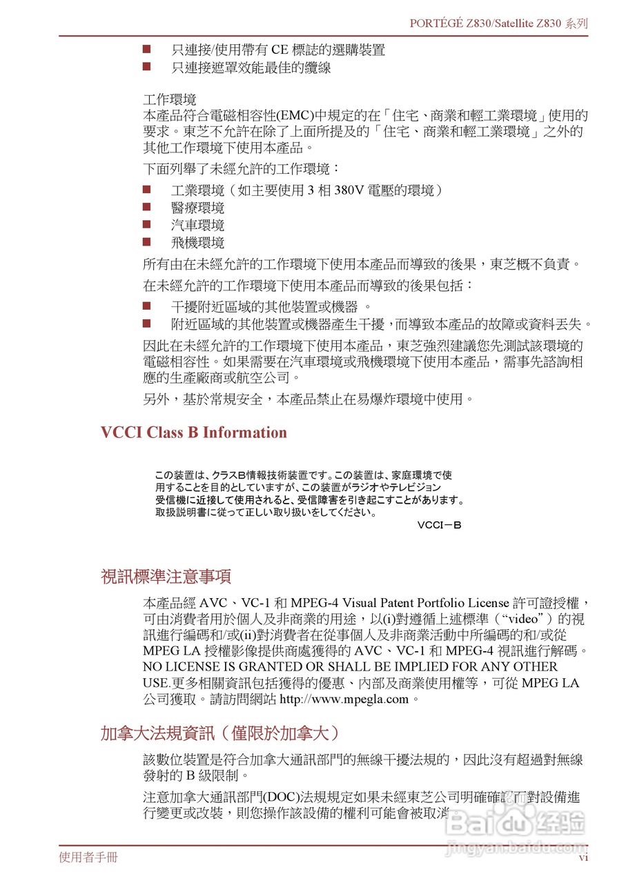 东芝Portege Z830笔记本电脑中文使用说明书:[1]