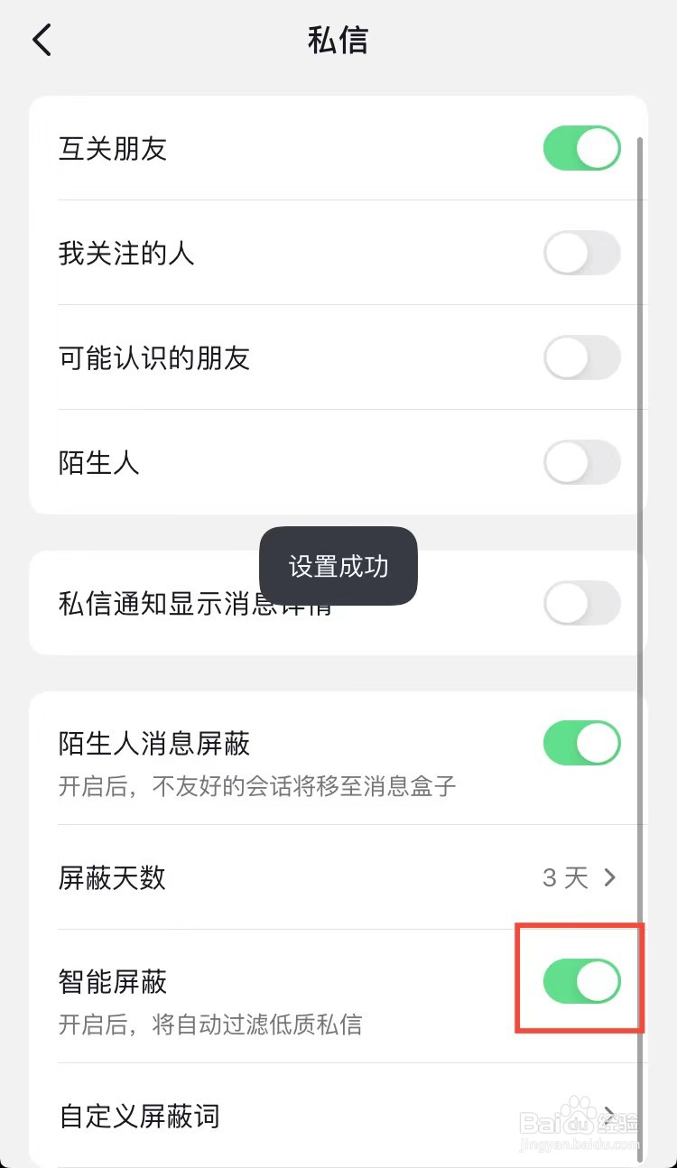 抖音怎样开启智能屏蔽
