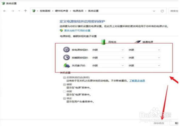 如何让Win11笔记本合上盖子不休眠