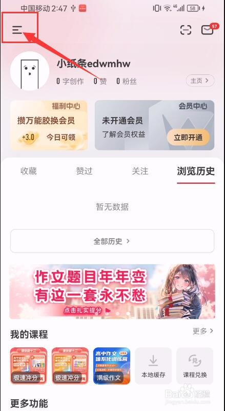 纸条App如何申请重置密码？