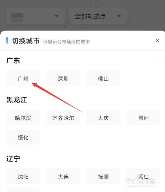 广州新冠肺炎患者行程轨迹怎么查