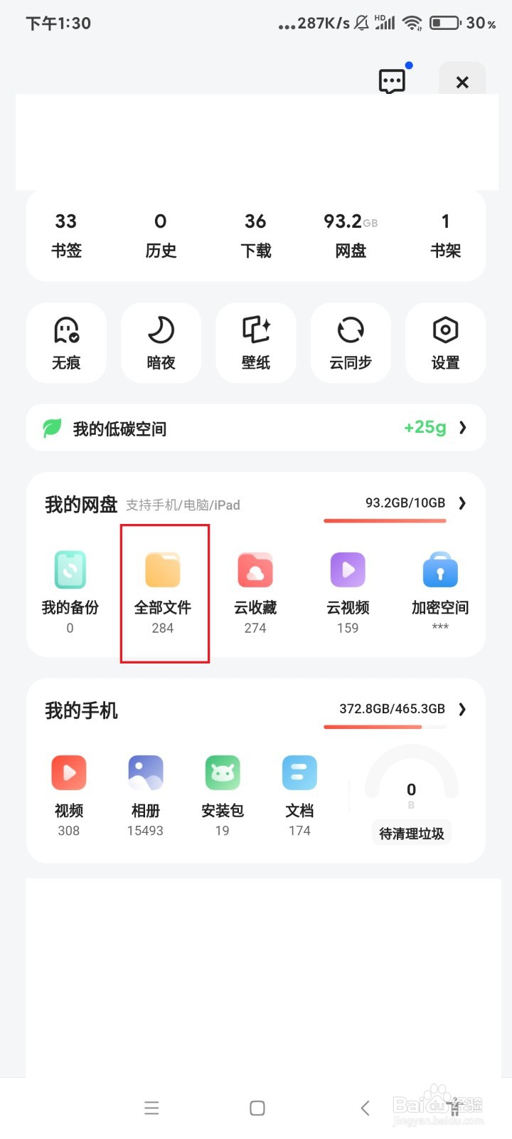 怎么把压缩包上传到夸克网盘