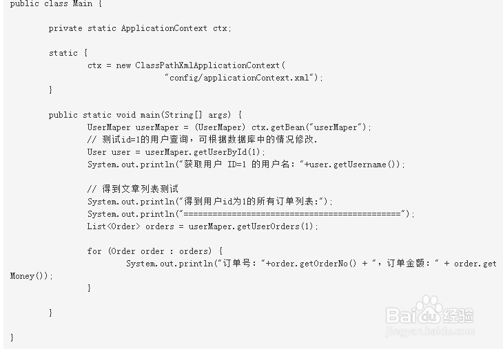 Mybatis与Spring集成