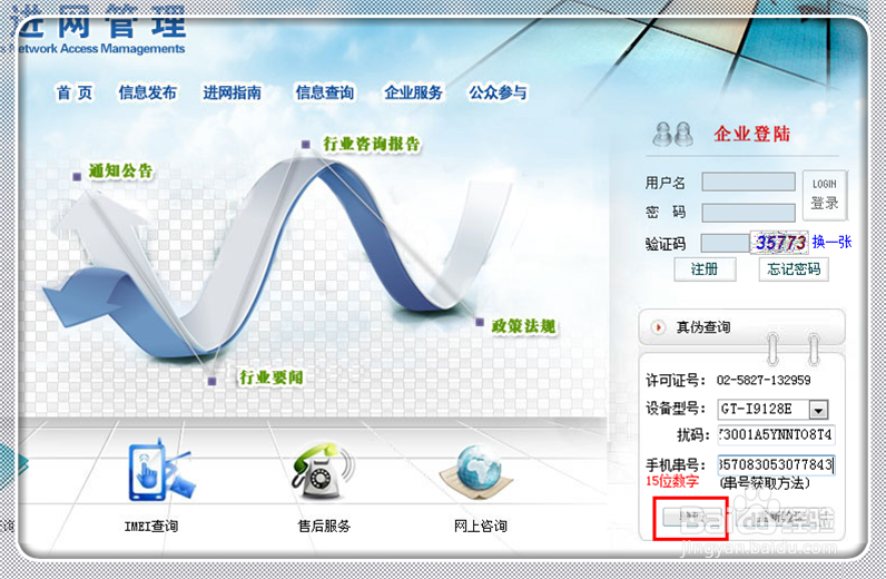 怎样查手机是不是行货