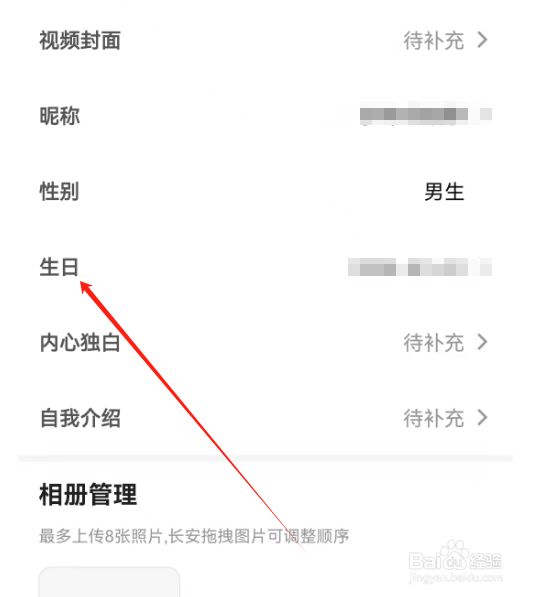 安卓版多趣如何添加生日