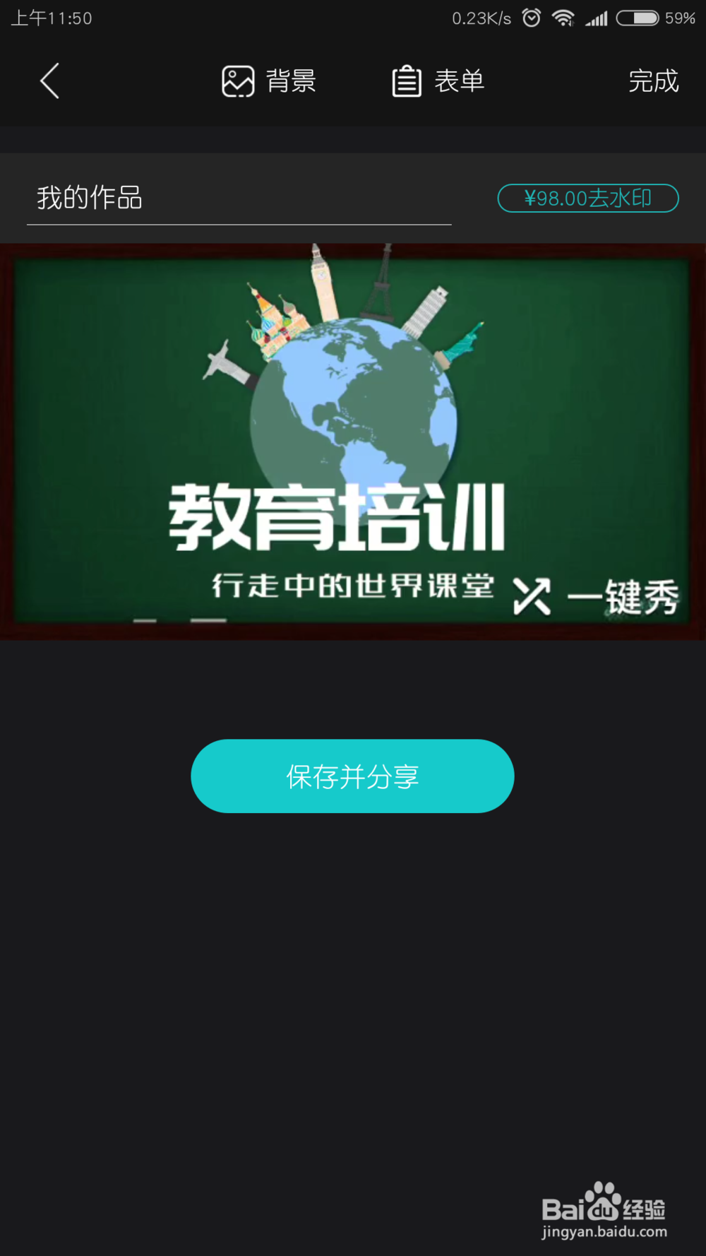 教育行业如何用手机做宣传视频