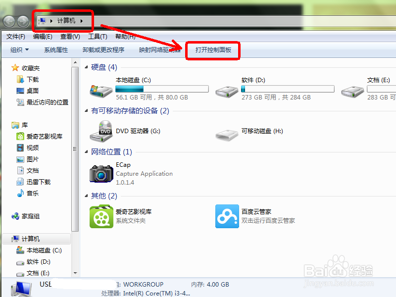 WIN7如何查看系统硬件软件的高级信息？