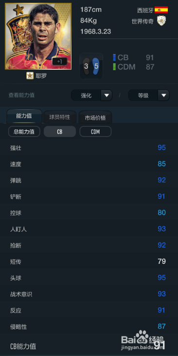 FIFA OL3新版世界传奇球员推荐(替补上篇)