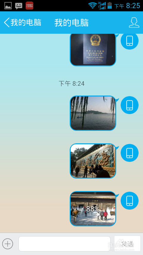 如何实现手机向电脑无线传输文件