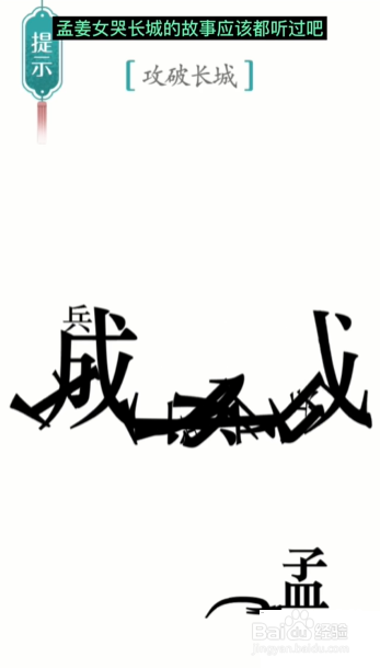 攻破长城怎么过关