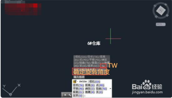 cad如何旋转角度