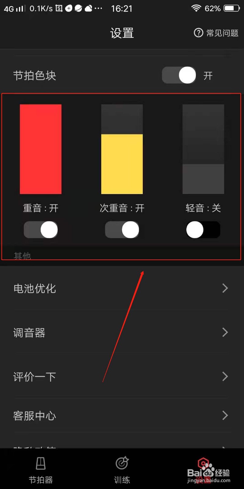 节拍器APP怎么开启节拍色块