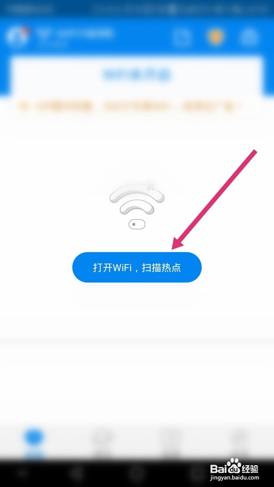 wifi万能钥匙怎么连接有密码的wifi