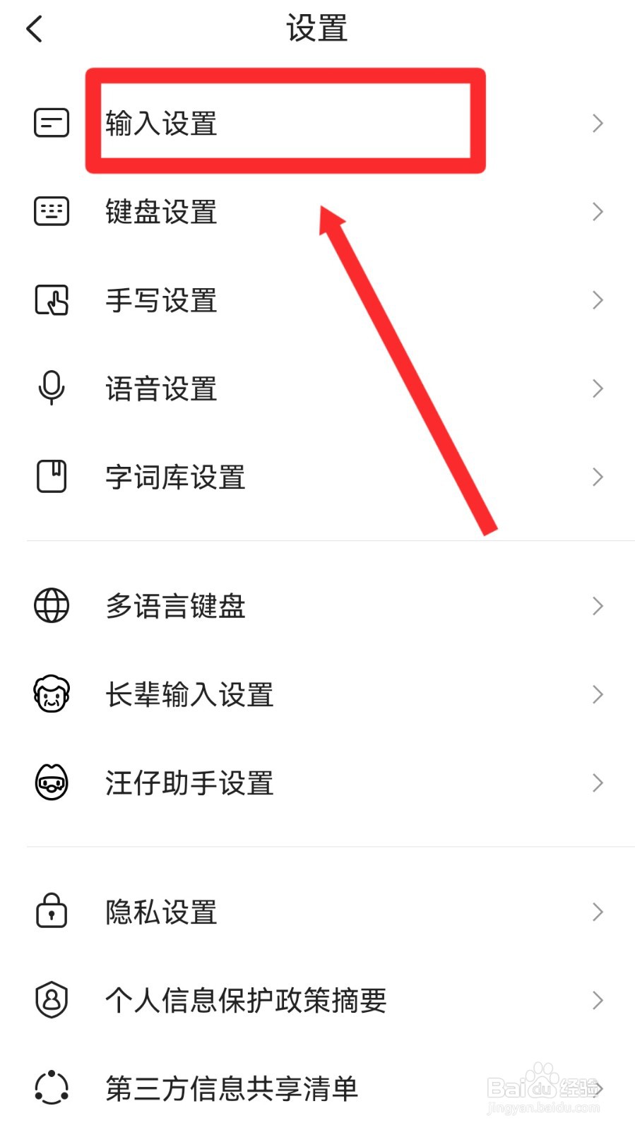 搜狗输入法怎么设置双击空格添加句号