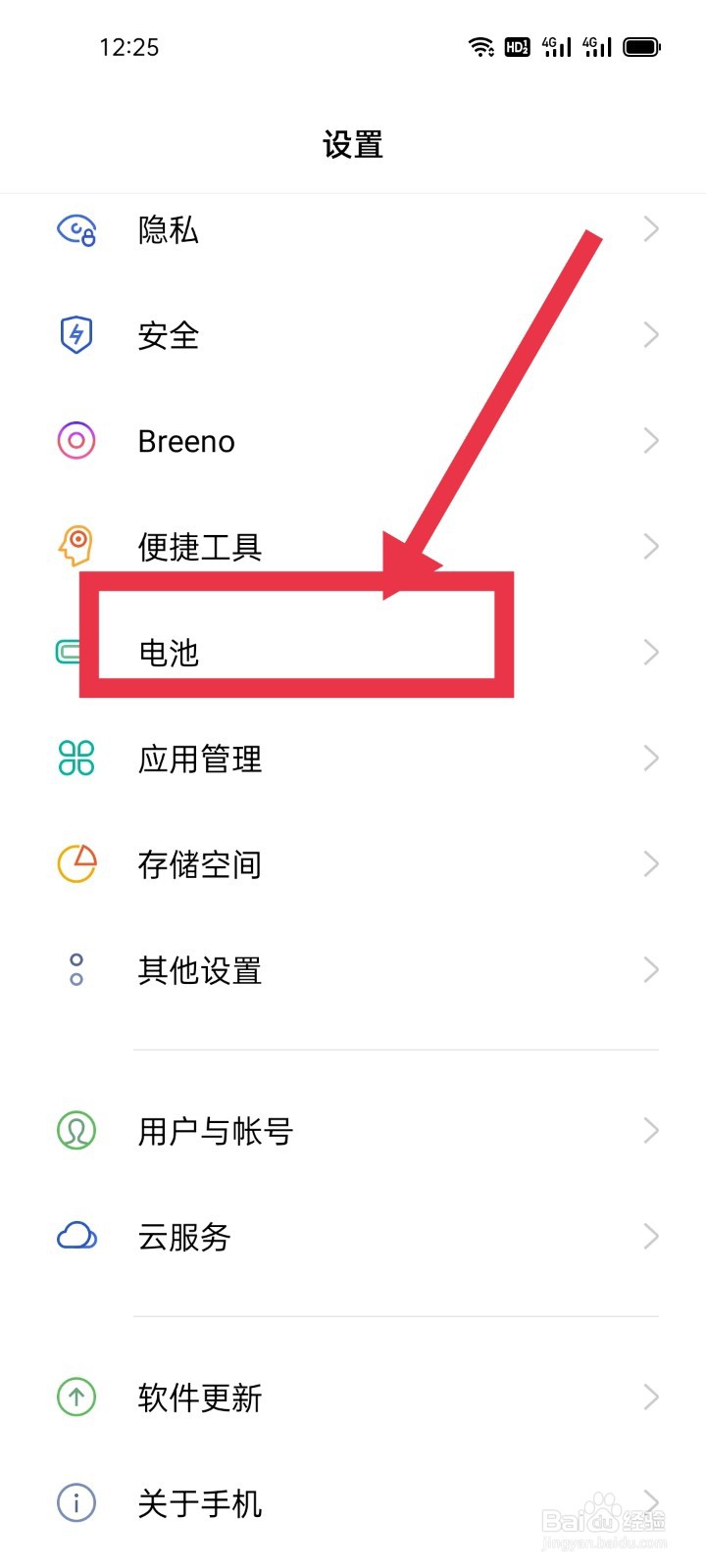 OPPO Reno5 如何实现一键省电