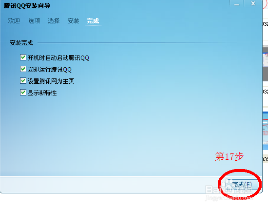 怎样下载安装QQ