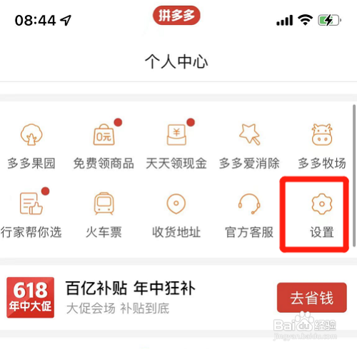拼多多如何开启长辈版模式