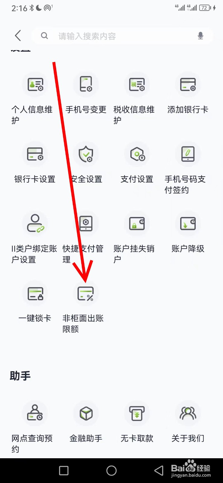 苏州银行在哪查看非柜面出账限额