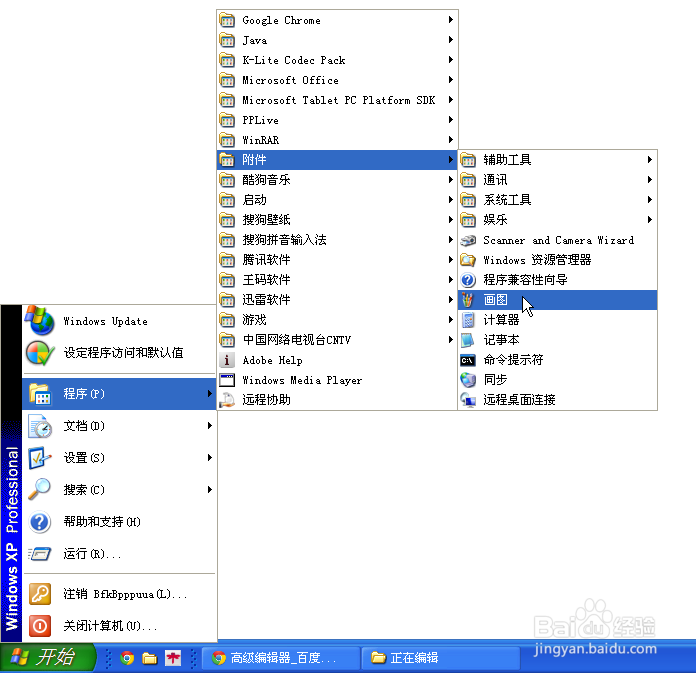 用Windows画图巧妙制作简单水印图片