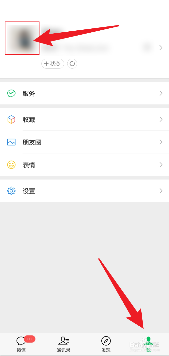 朋友圈头像名字下面一行字怎么弄