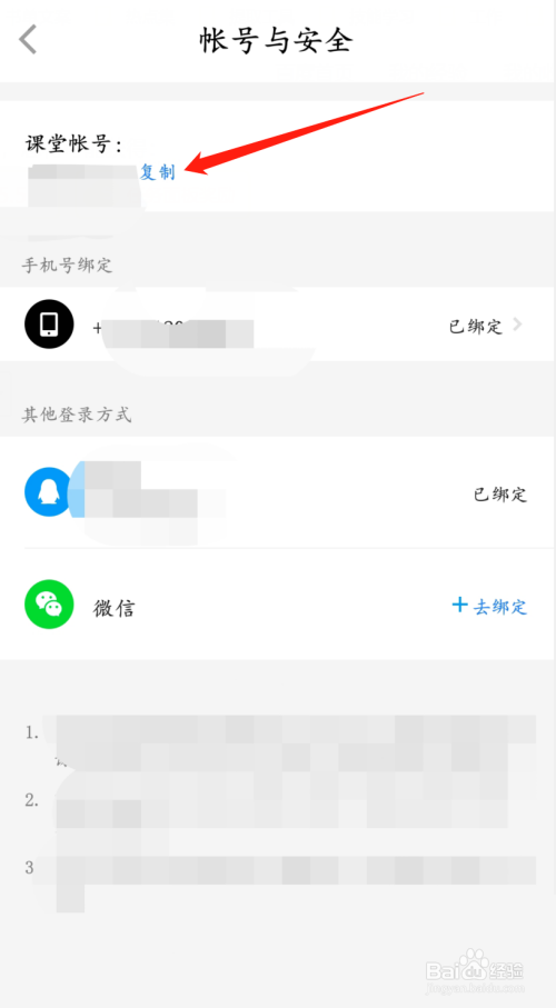 腾讯课堂怎么复制课堂账号?