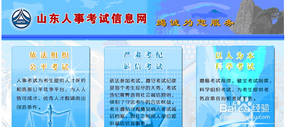 以自身经历谈如何在山东省事业编考试中取胜