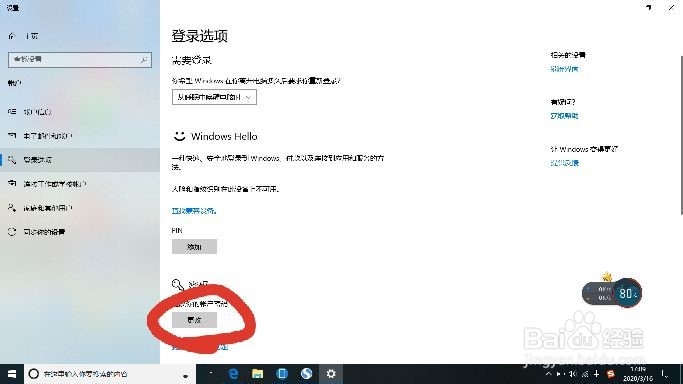 如何更改Microsoft账户登录密码