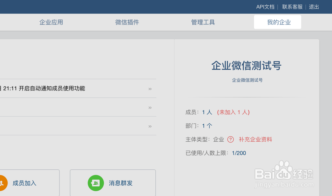 企业微信如何管理群聊天