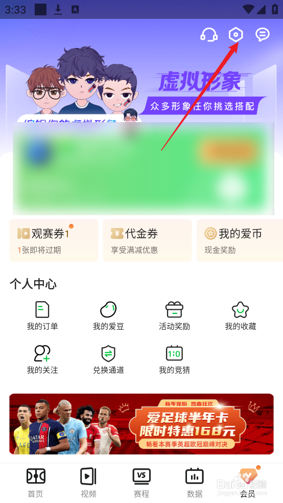 怎么退出爱奇艺体育APP登录的账号