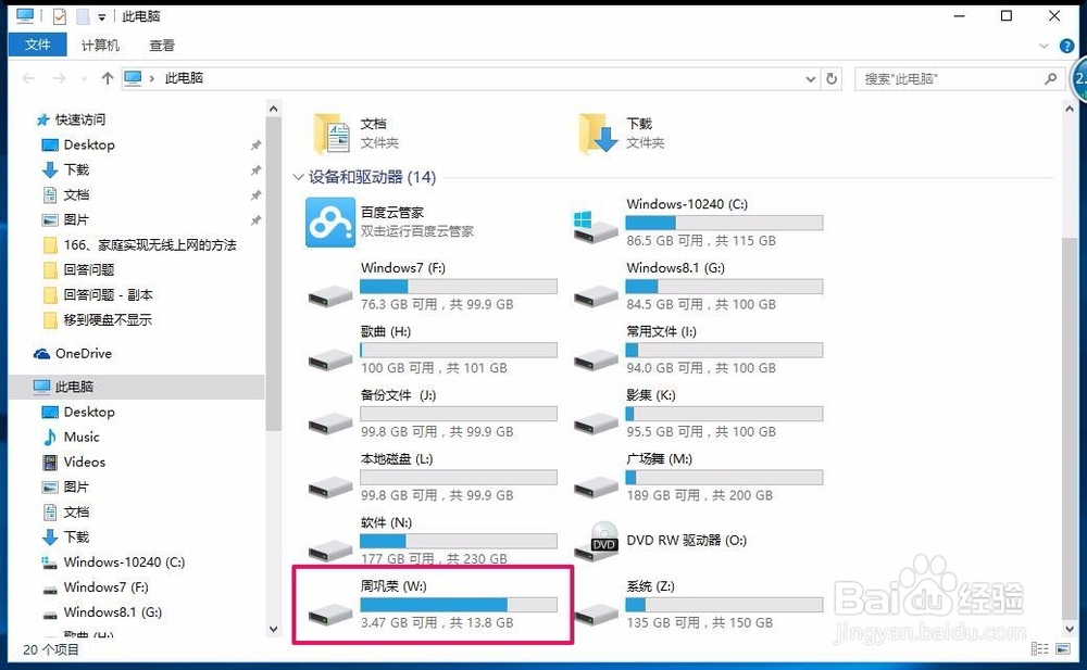 Windows10系统移动硬盘不能显示盘符的解决方法