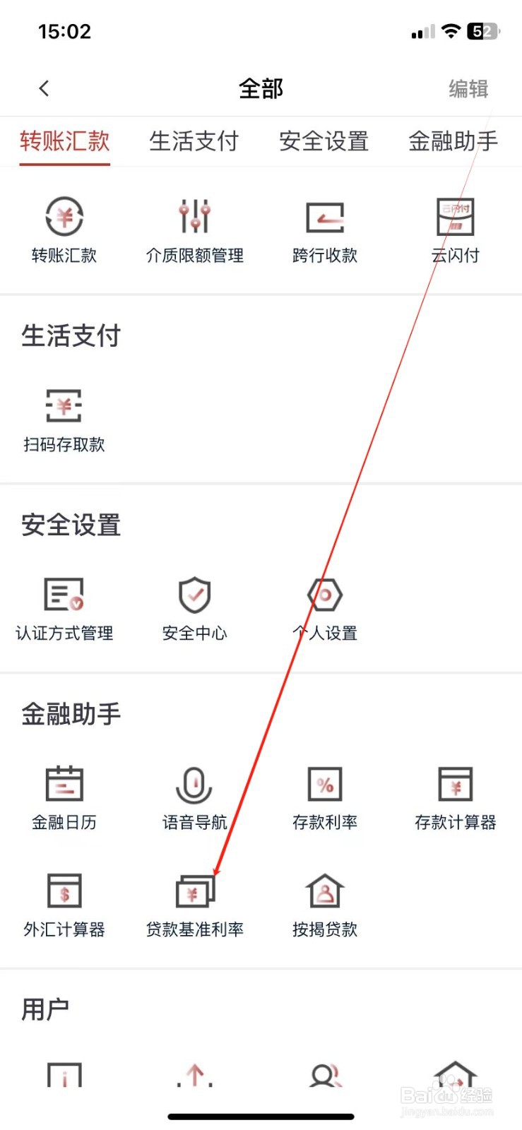 稠州村镇银行怎样查看贷款基准利率