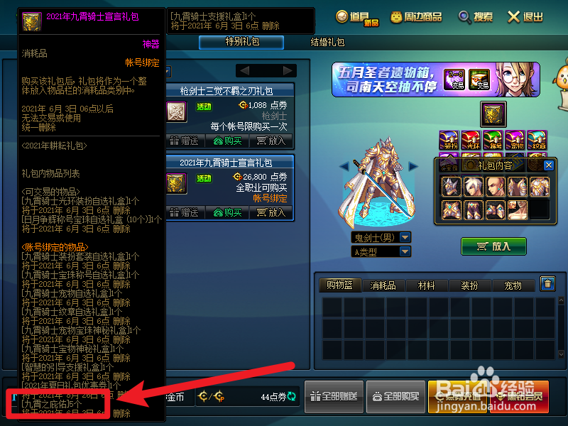 九霄之庇佑怎么获得