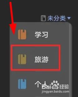 荣耀60怎么将标签分类为旅游类标签