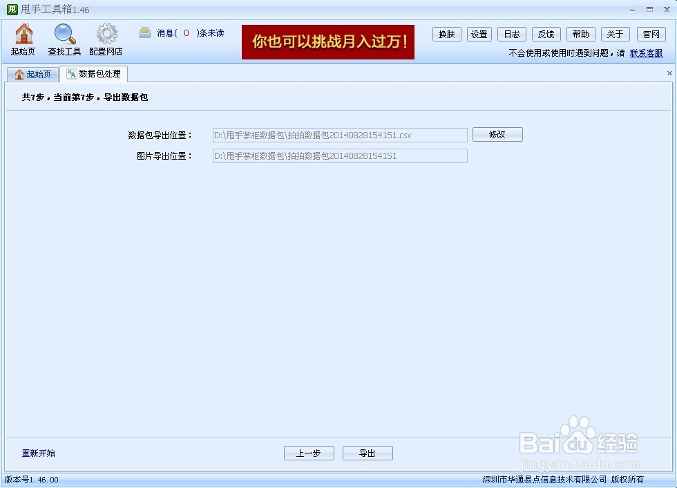甩手工具箱完美解决