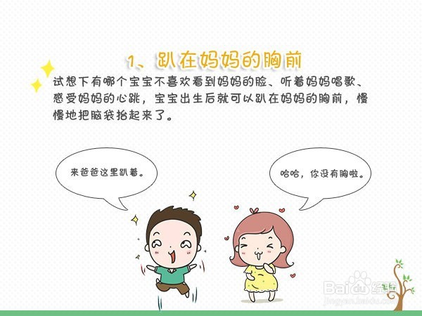 妈妈学会十方法宝宝轻松爱俯趴