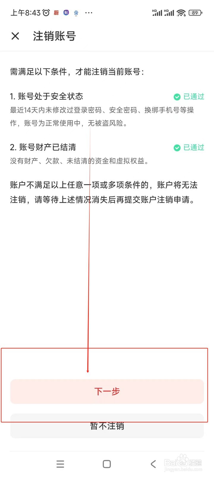 什么值得买如何注销账号