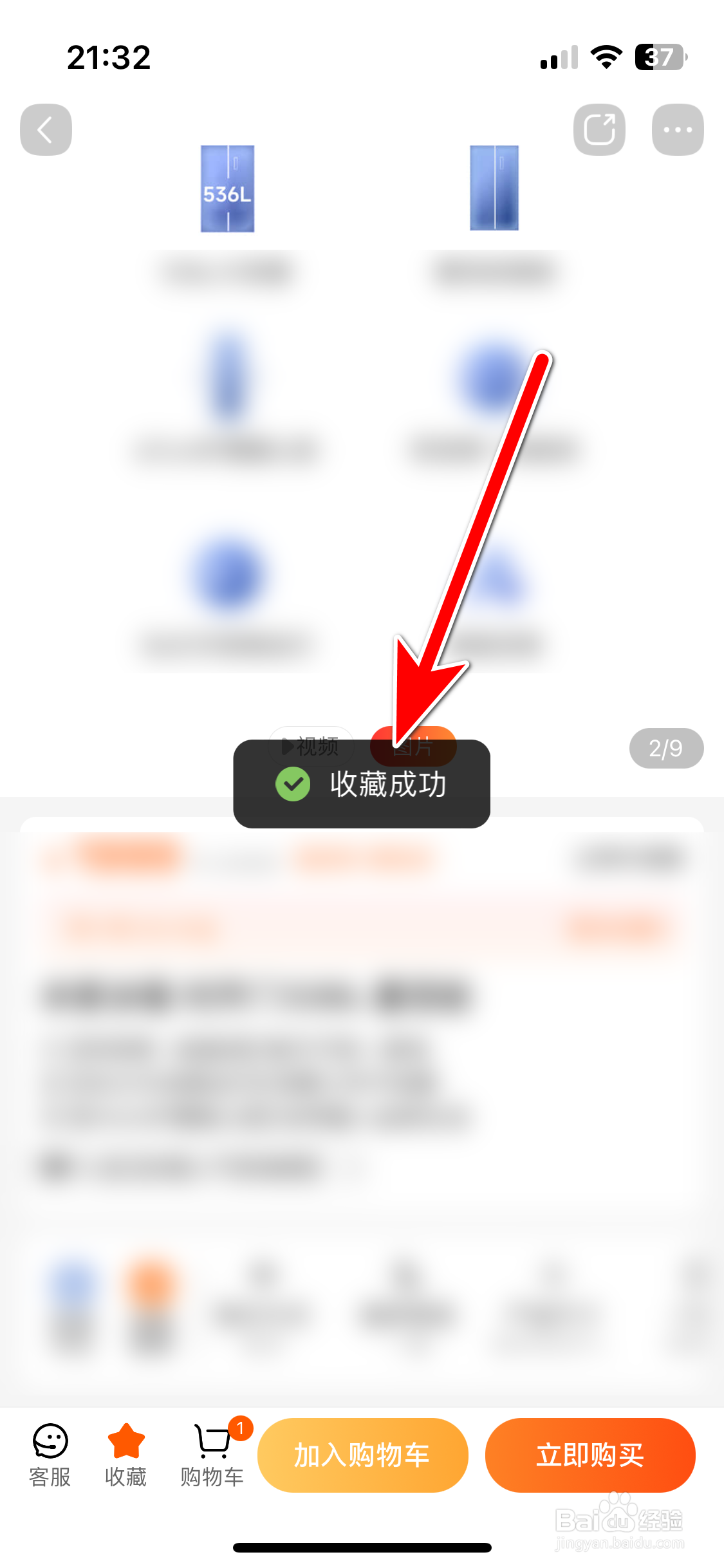 小米商城怎么收藏商品