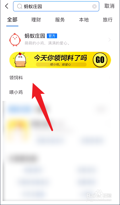 蚂蚁庄园5月31日蚂蚁课堂答题攻略