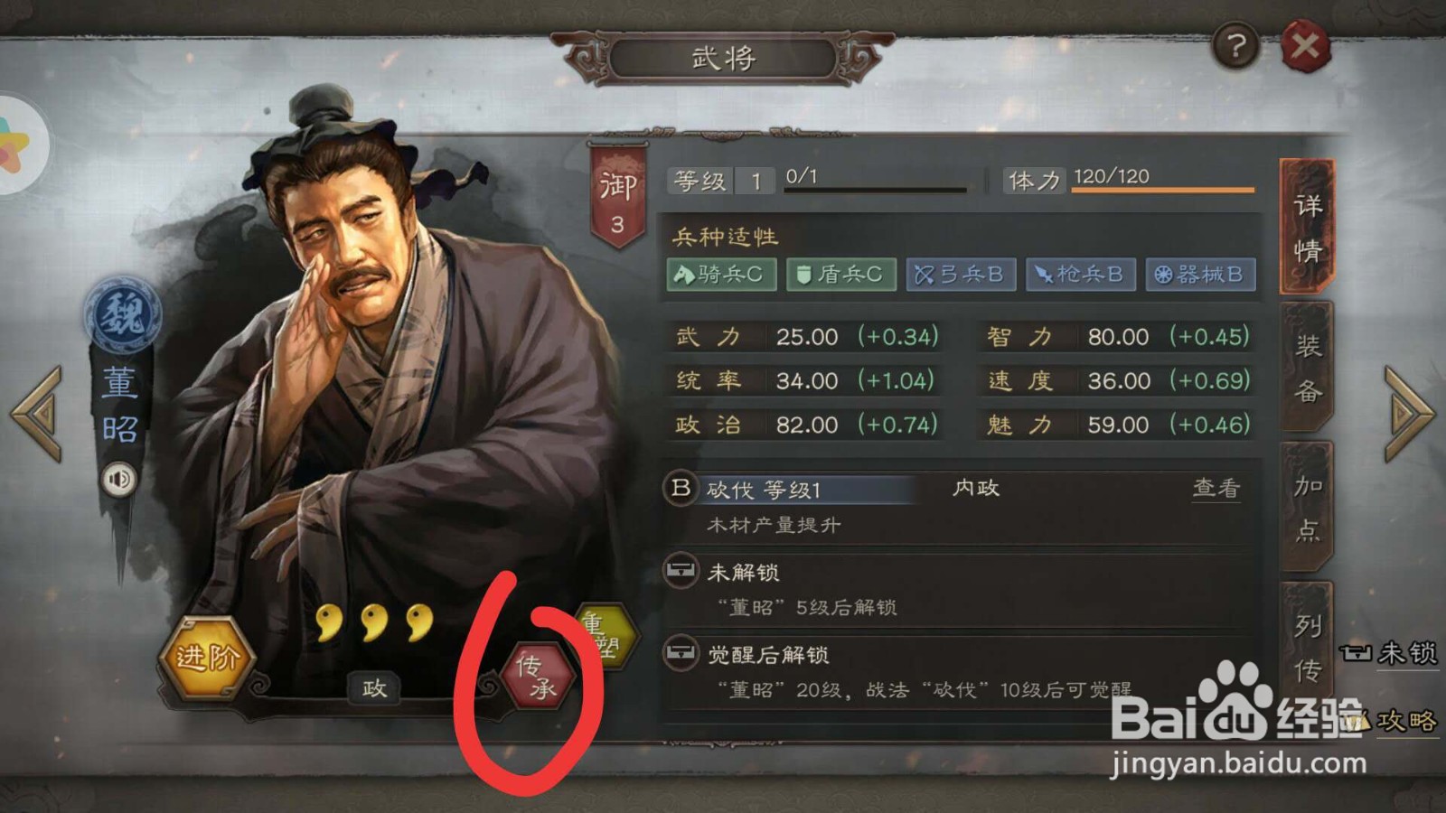 三国志战略版武将传承技能