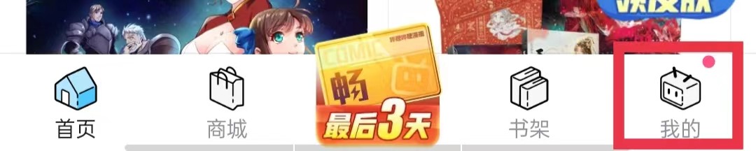 哔哩哔哩漫画app怎么绑定邮箱
