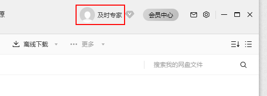 百度网盘怎么退出账号