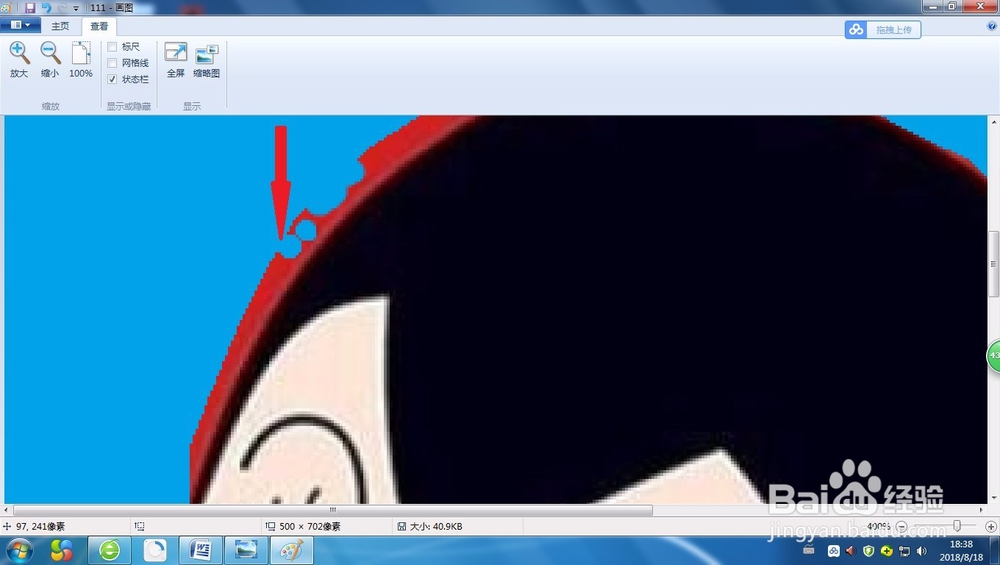 证件照背景色修改（用电脑自带图板）