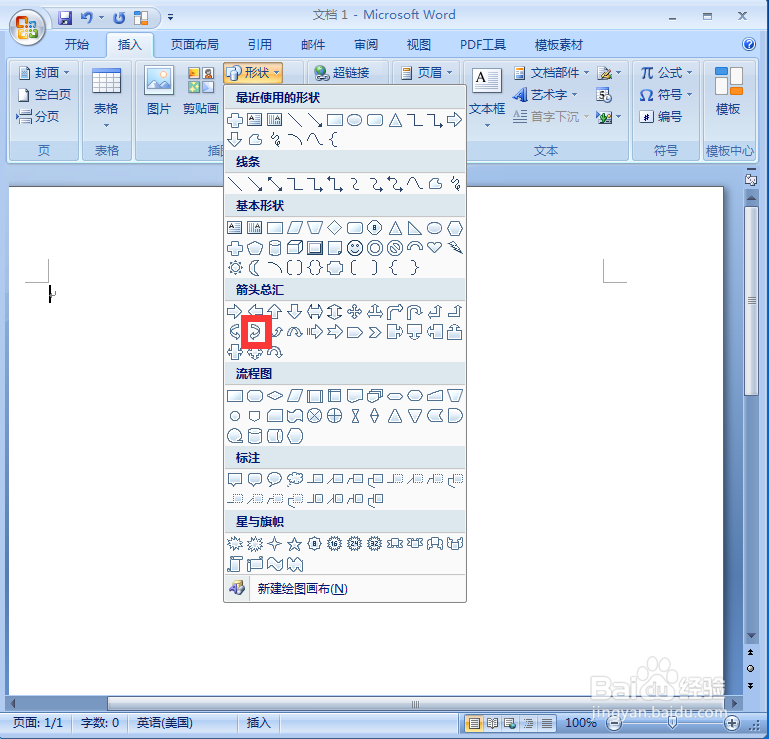 word中给右弧形箭头添加宝石蓝渐变和阴影