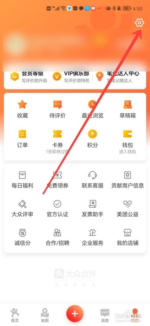 大众点评缓存在哪里清理